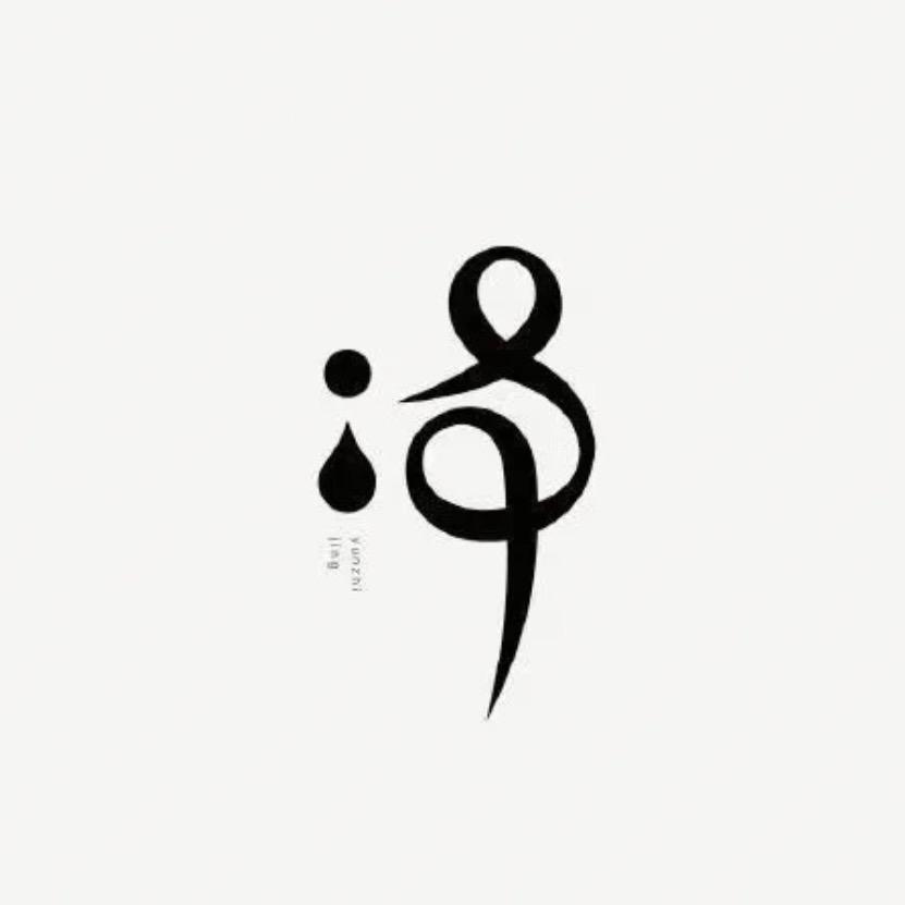 书香书法