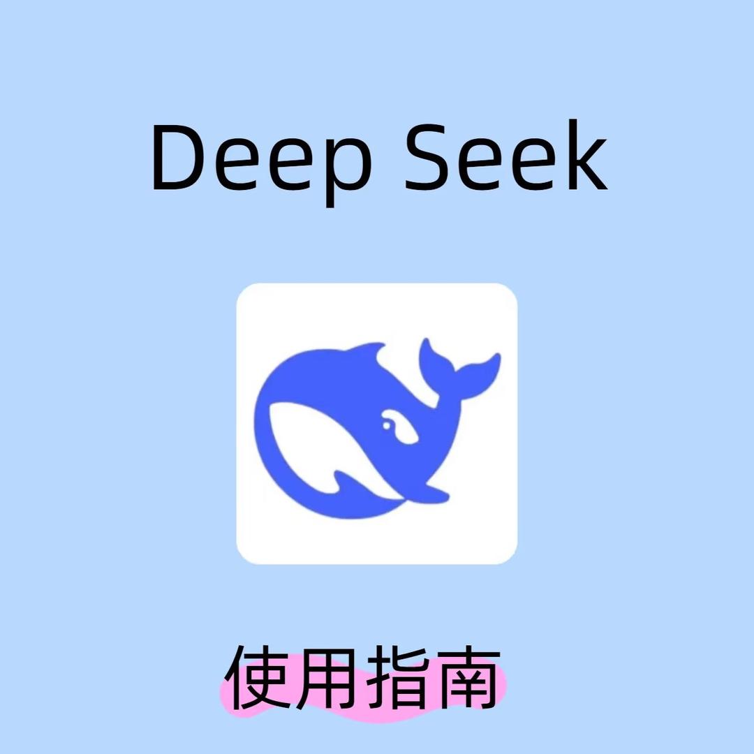 DSeek使用方法