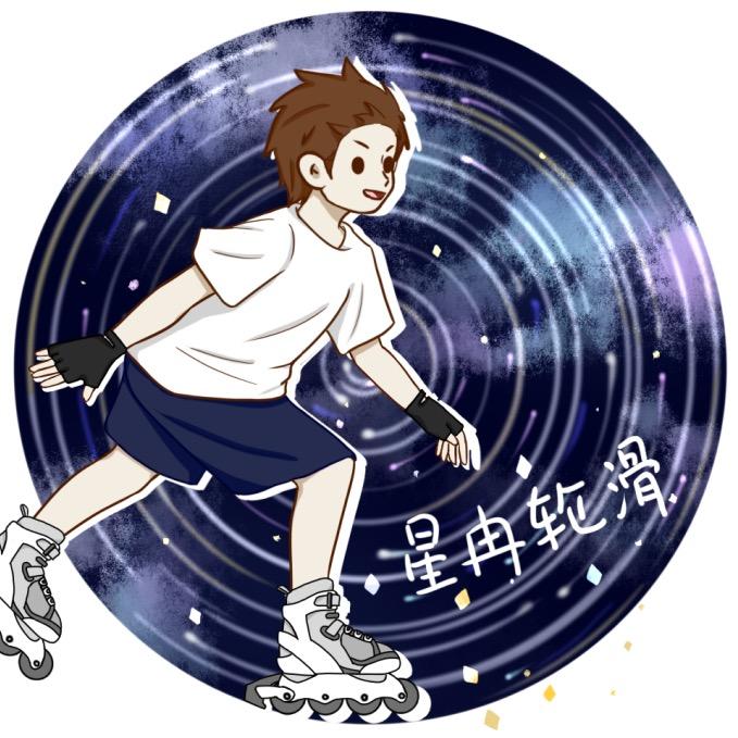 星冉轮滑运动中心