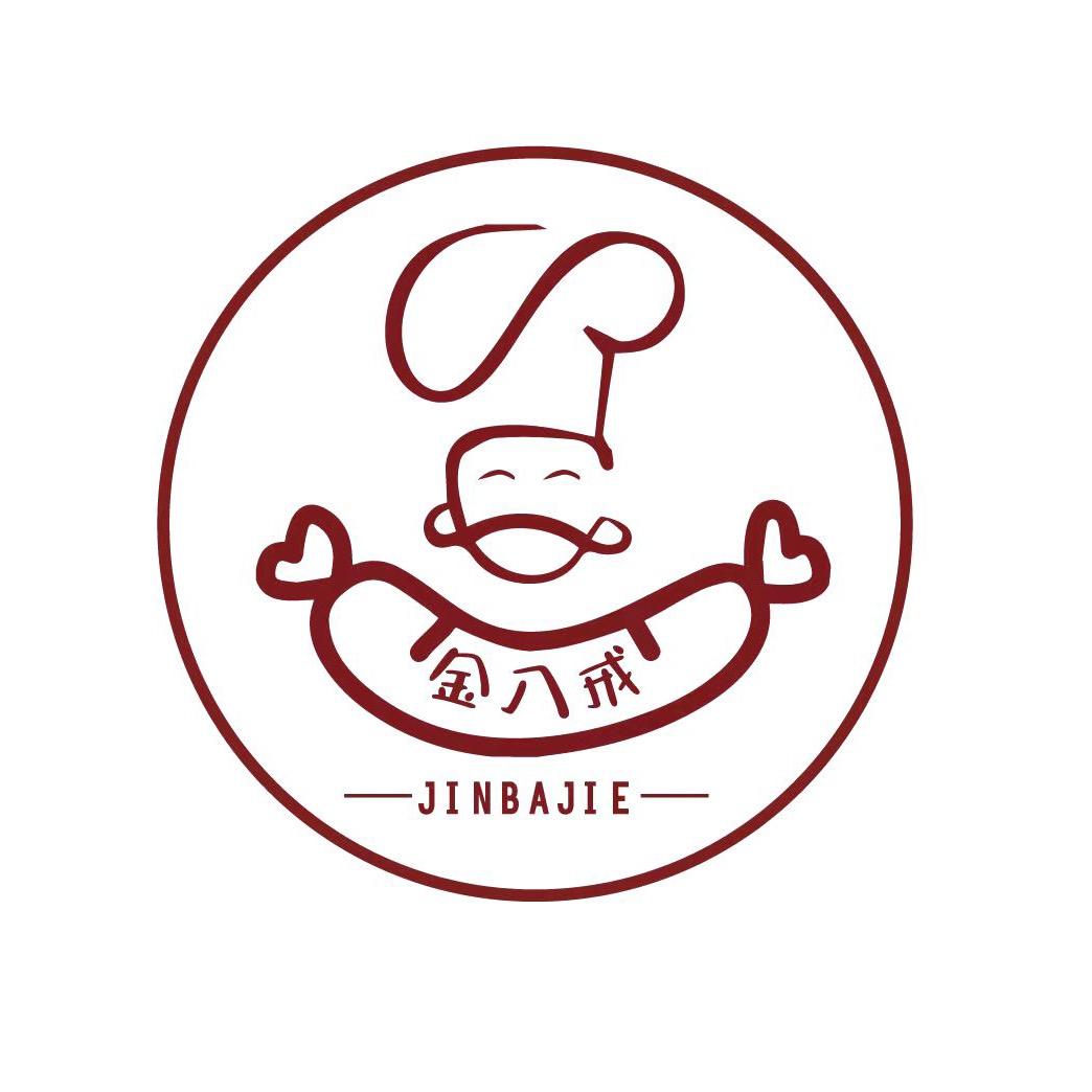 金八戒正宗哈尔滨红肠
