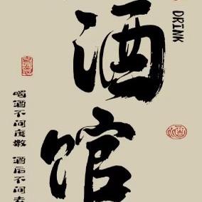 佛山不卖酒的小酒馆