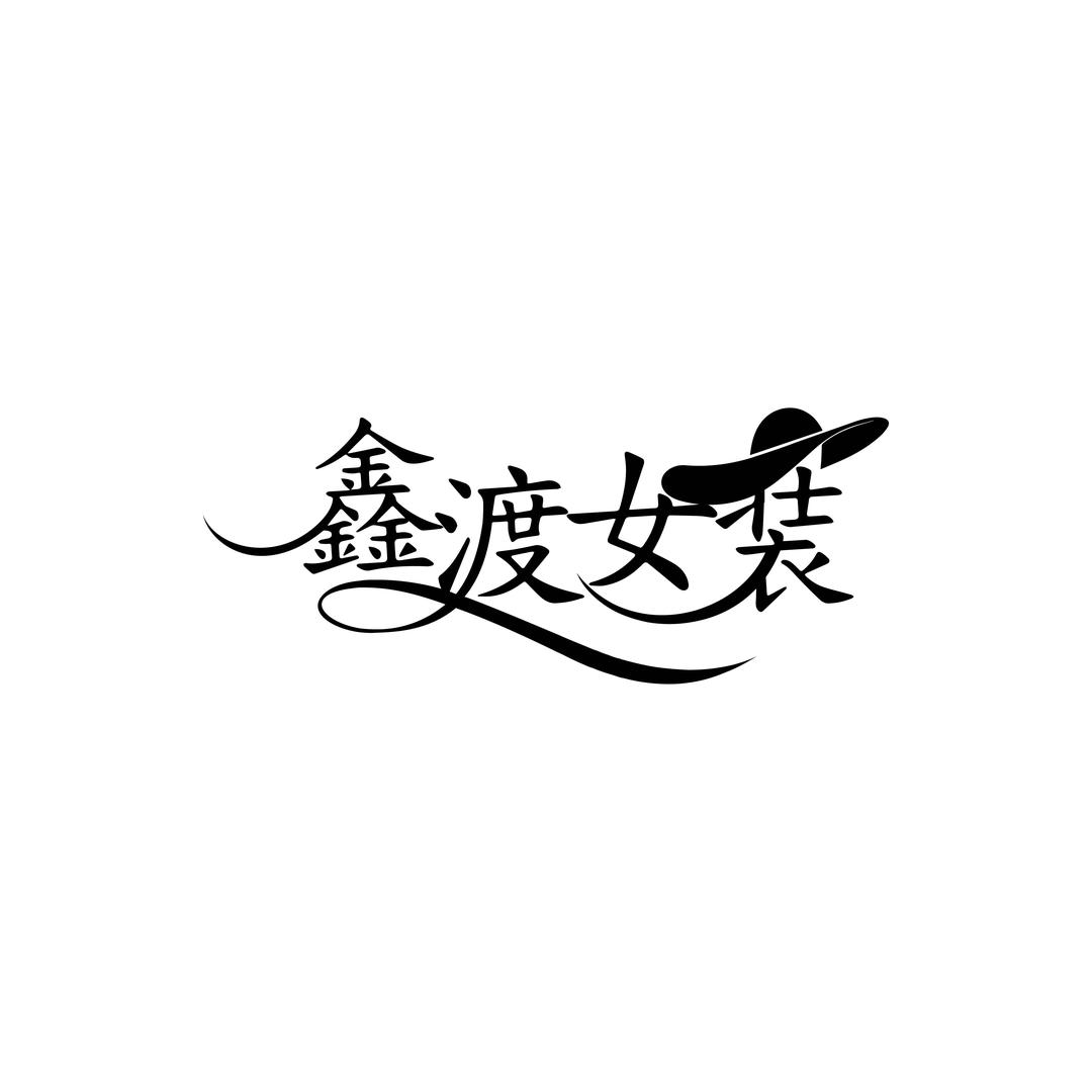 鑫渡女装服饰店
