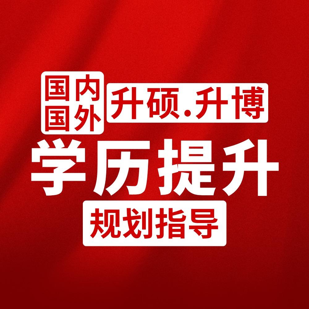牛哥 说一年制双证硕士