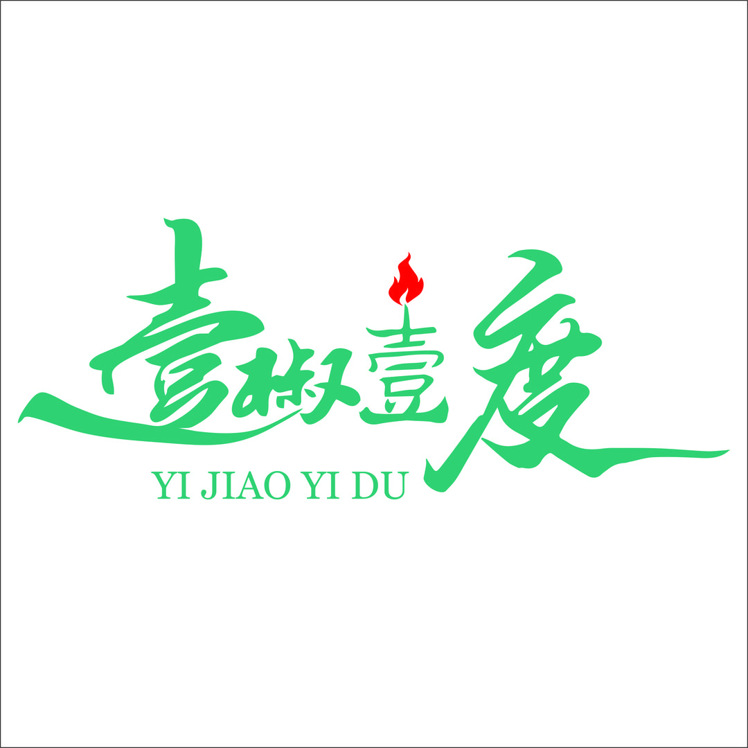 壹椒壹度企业店