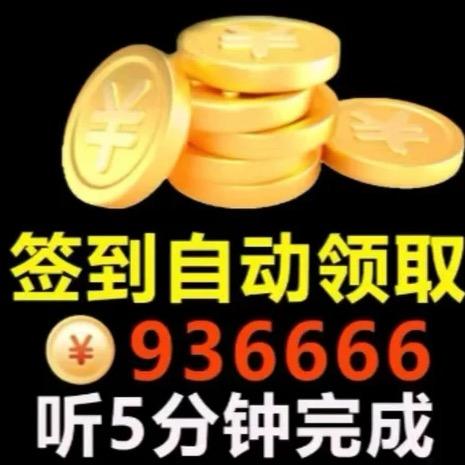 极速版令金币红宝互粉