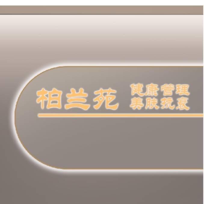 箴颜皮肤管理(界牌小区店)