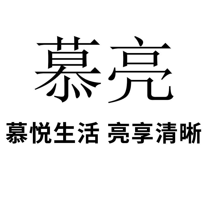 慕亮眼镜