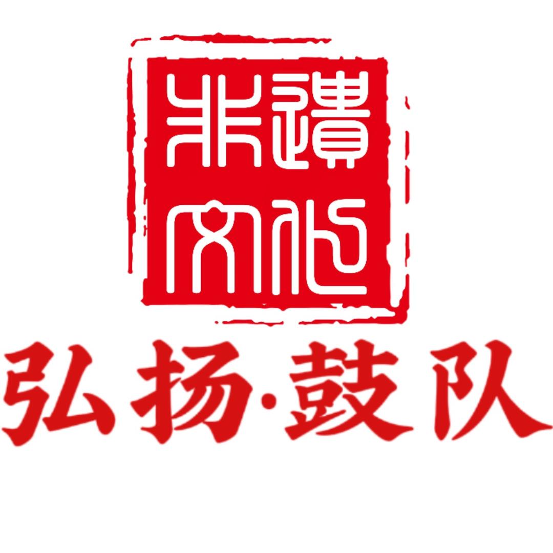 金江“弘扬·鼓队”