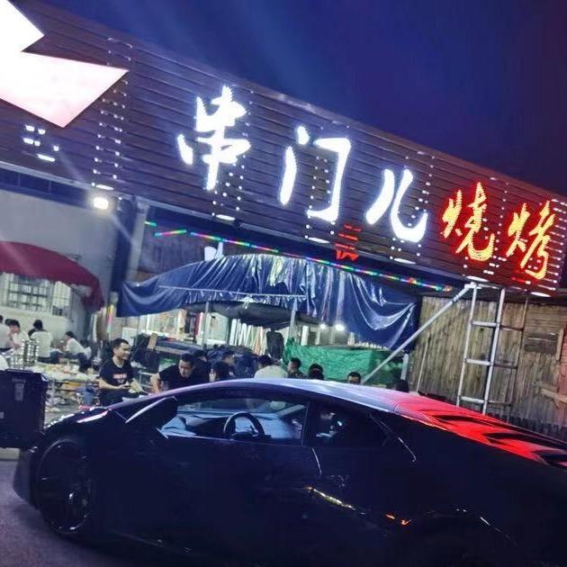 寿光市串门儿烧烤