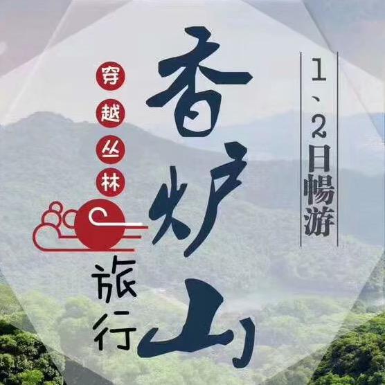 香炉山风景区🍭嗦了蜜