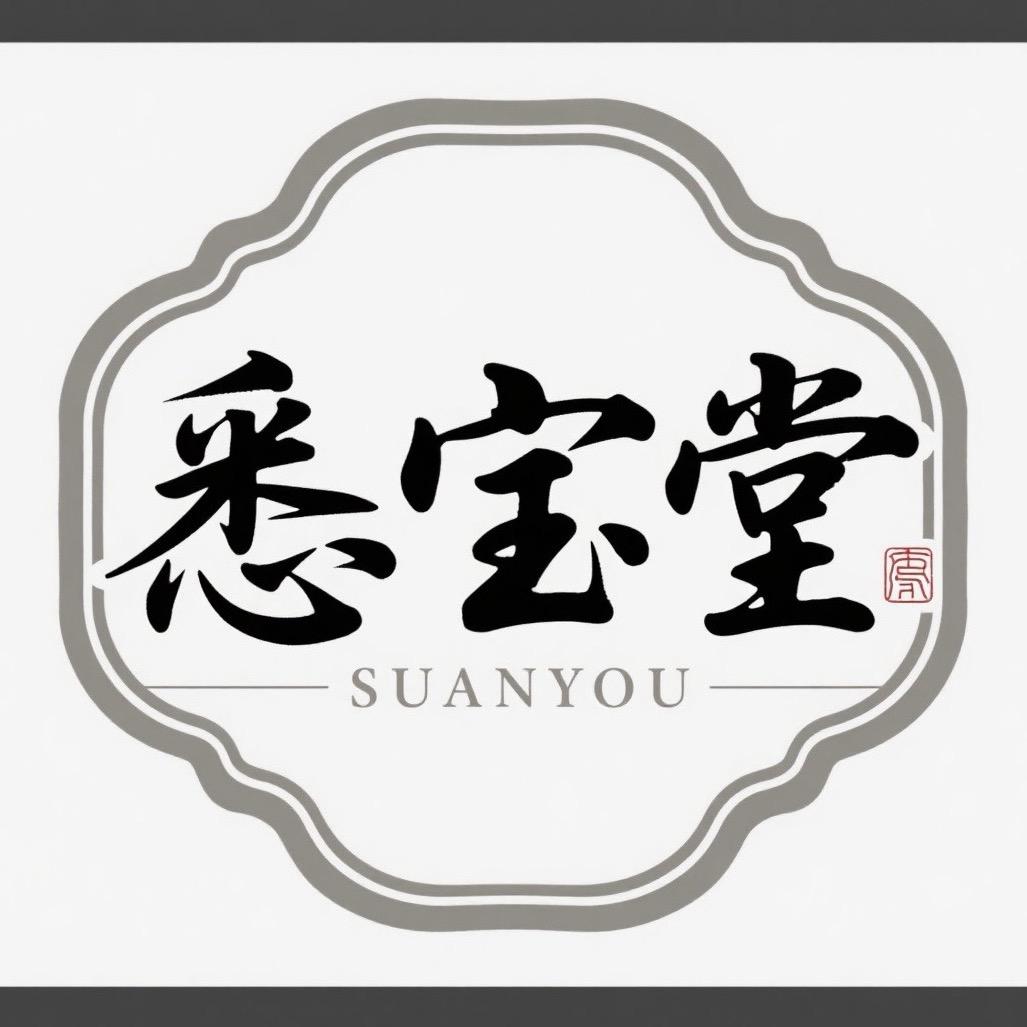 悉宝堂说方