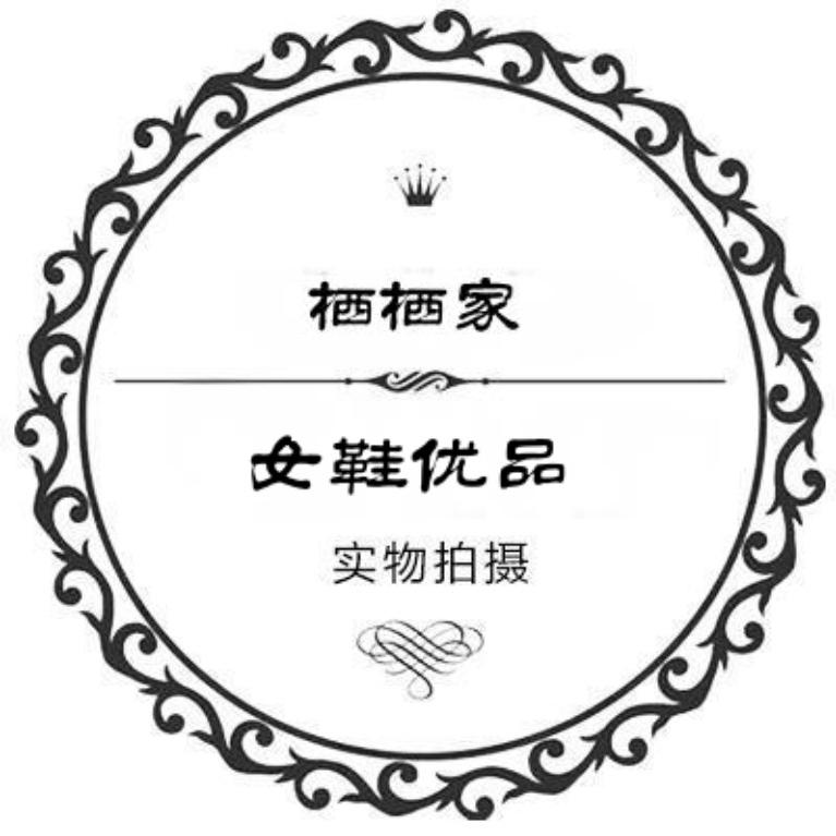 栖栖家女鞋优品