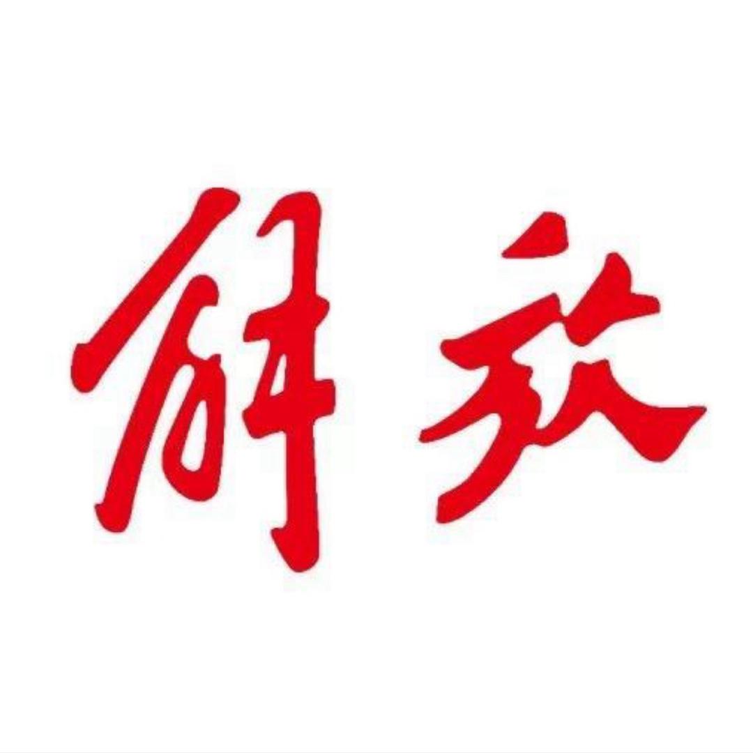 解放轻卡一清远鑫龙