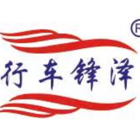 泽锋车行