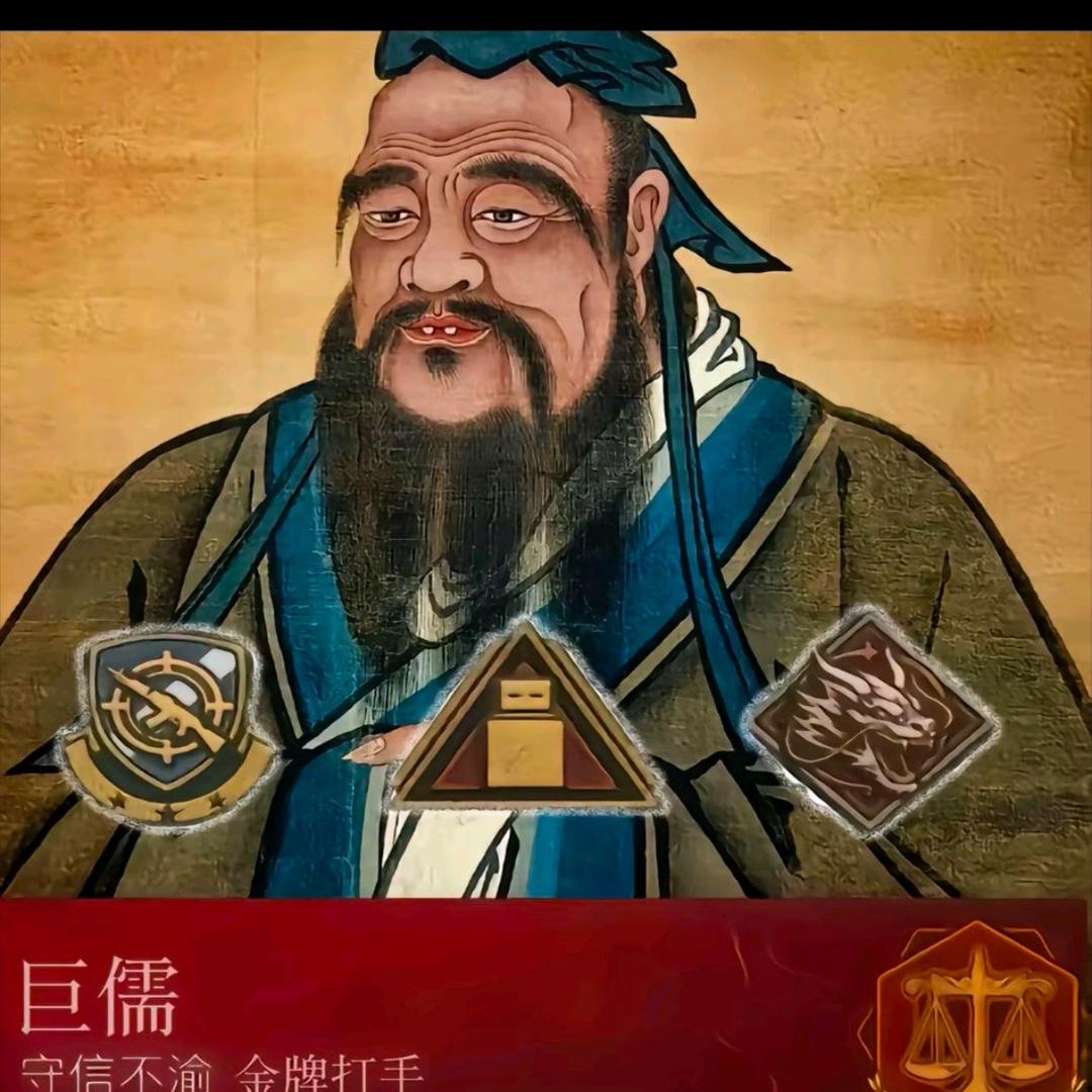 巨儒（王牌打手）
