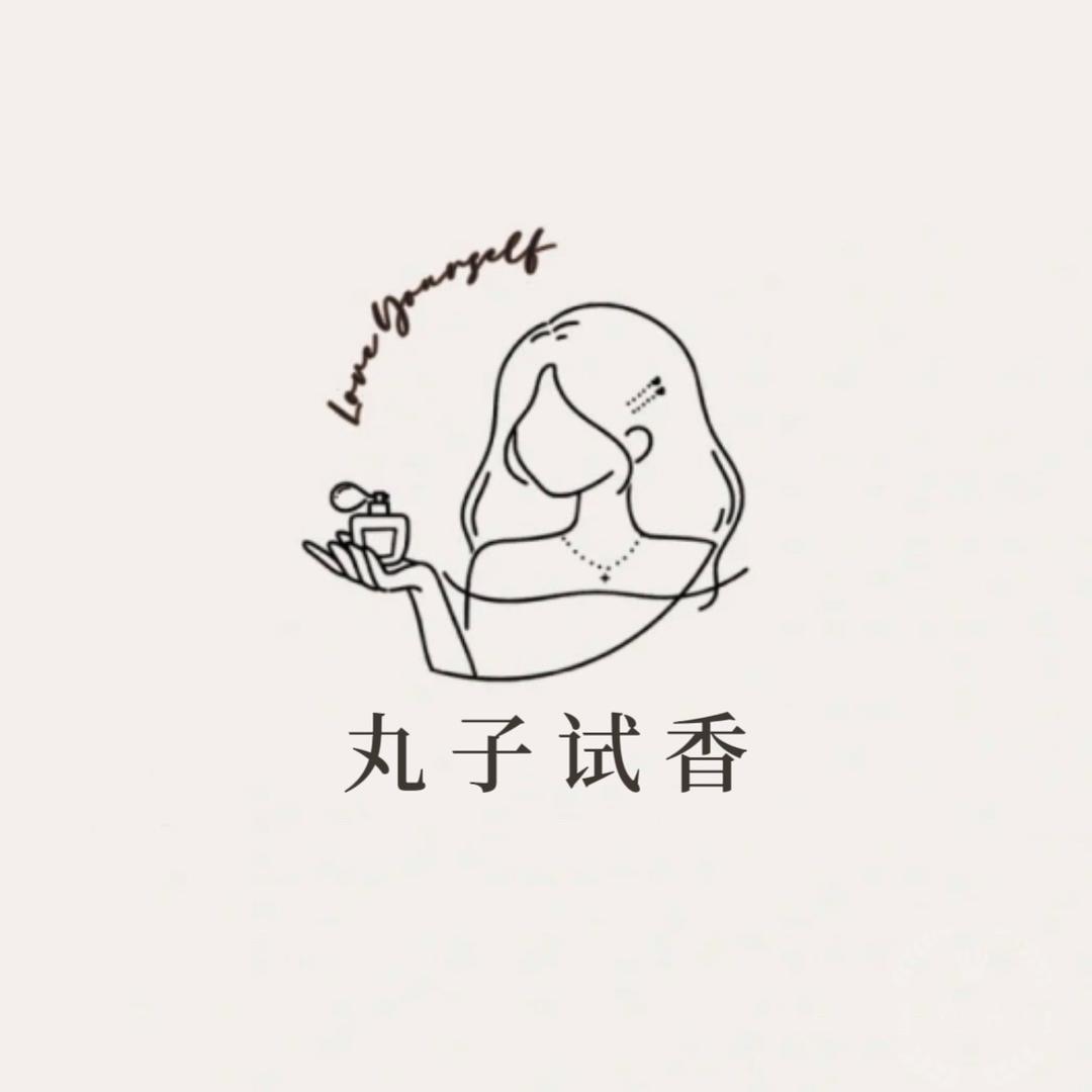 丸子试香