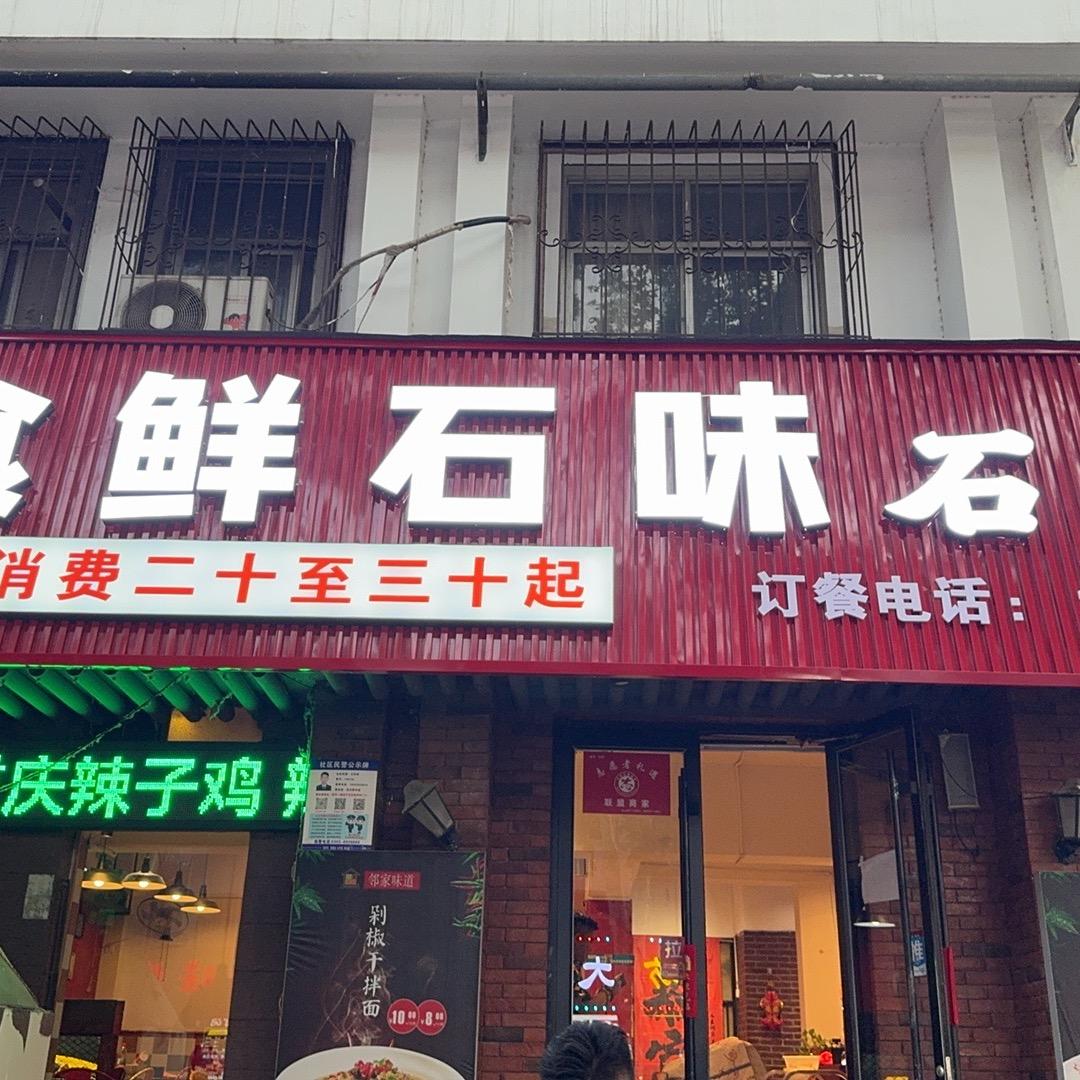 Miss爱上石锅菜🎉🎊