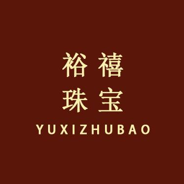裕禧珠宝水晶家族