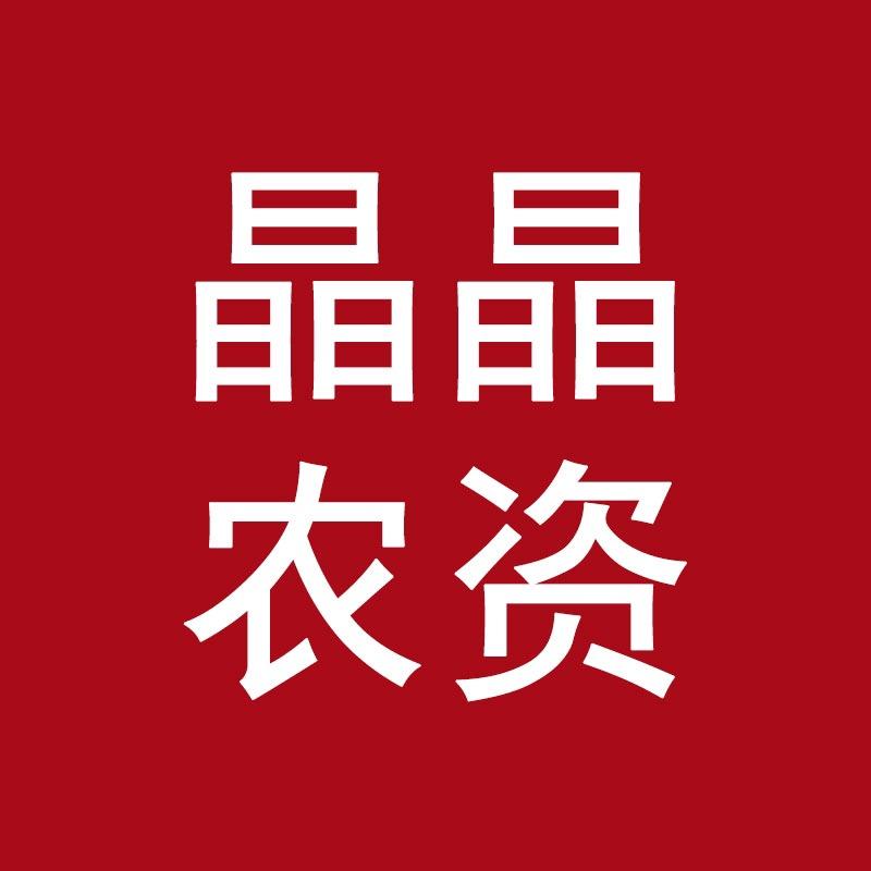 晶晶农资