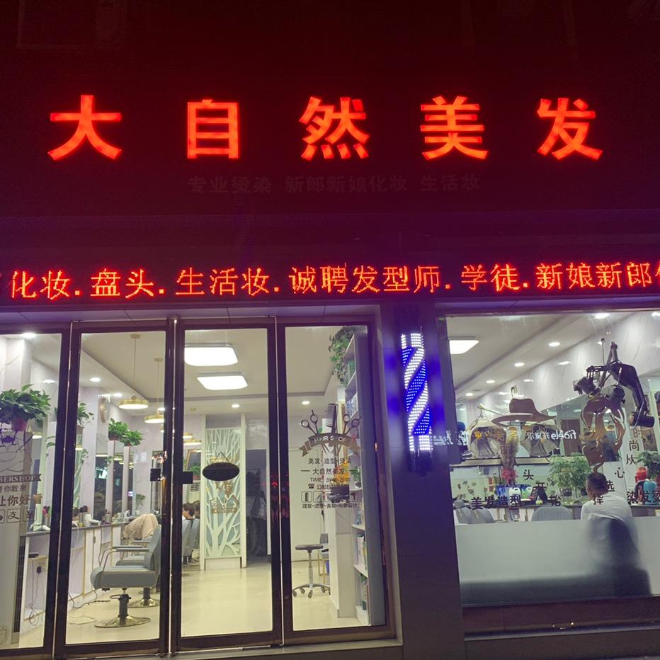大自然小杰