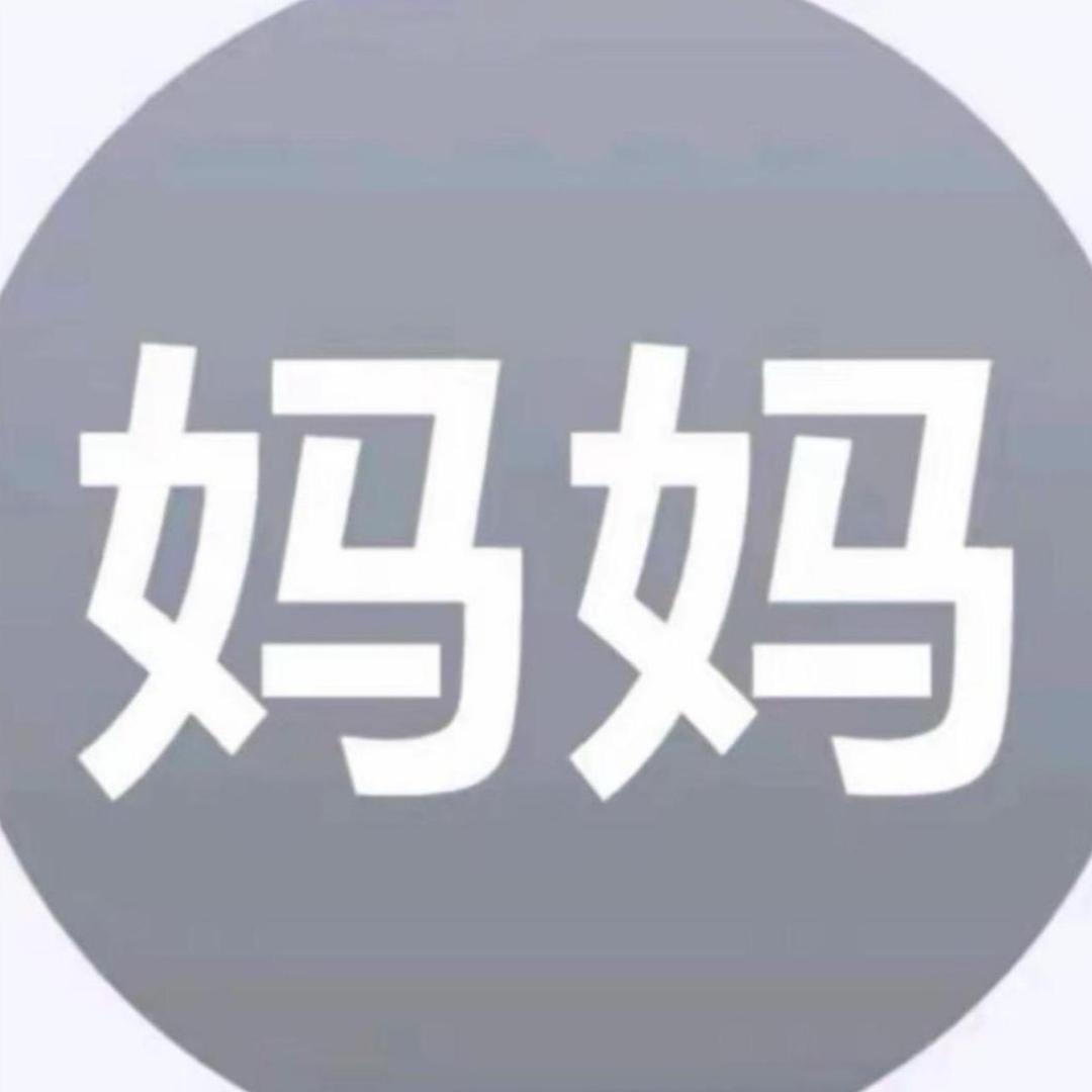 妳的宁