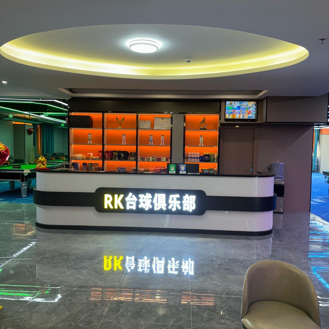 RK台球俱乐部-三角店