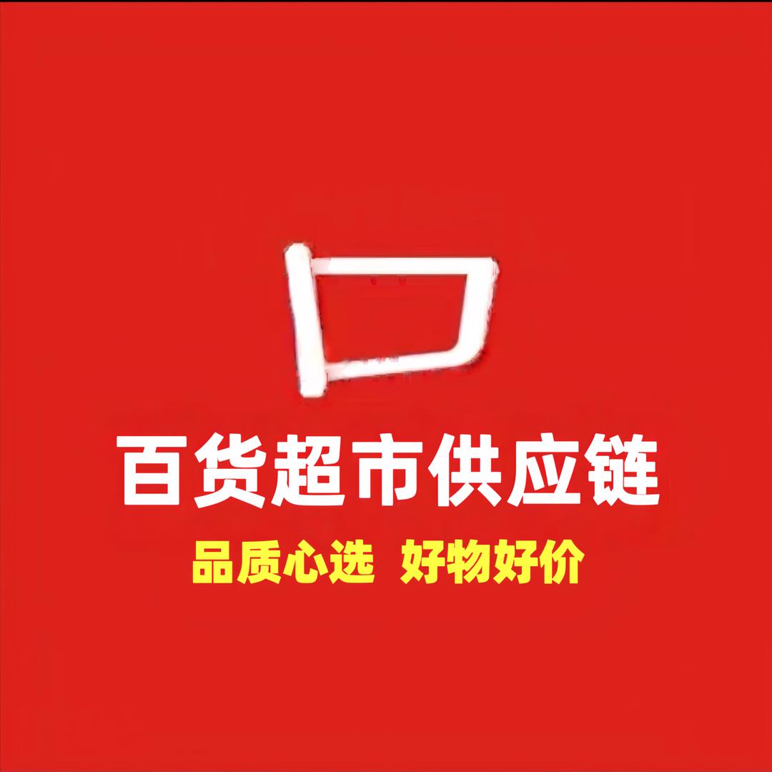 百货仓储（限量货柜清仓）