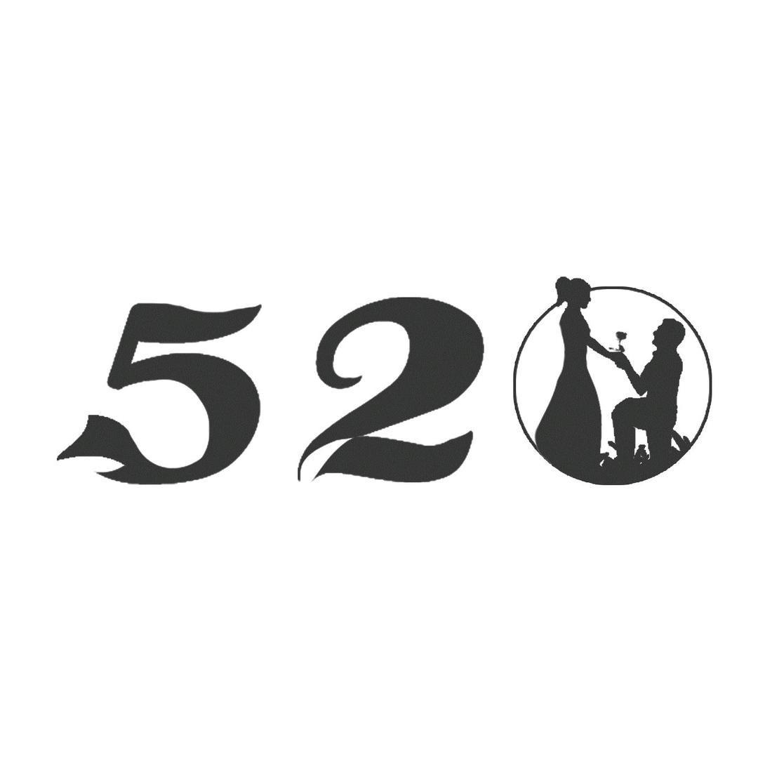520园林