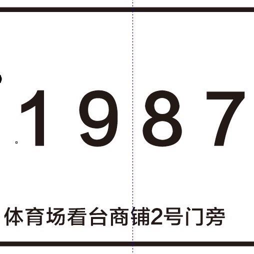 曲阜市冯营服饰商行
