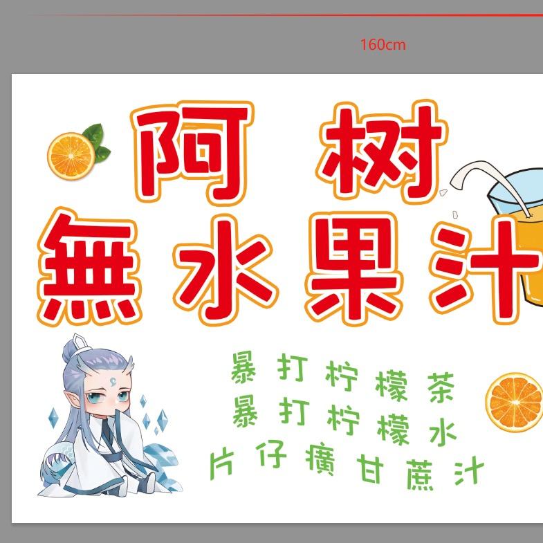 阿树果汁