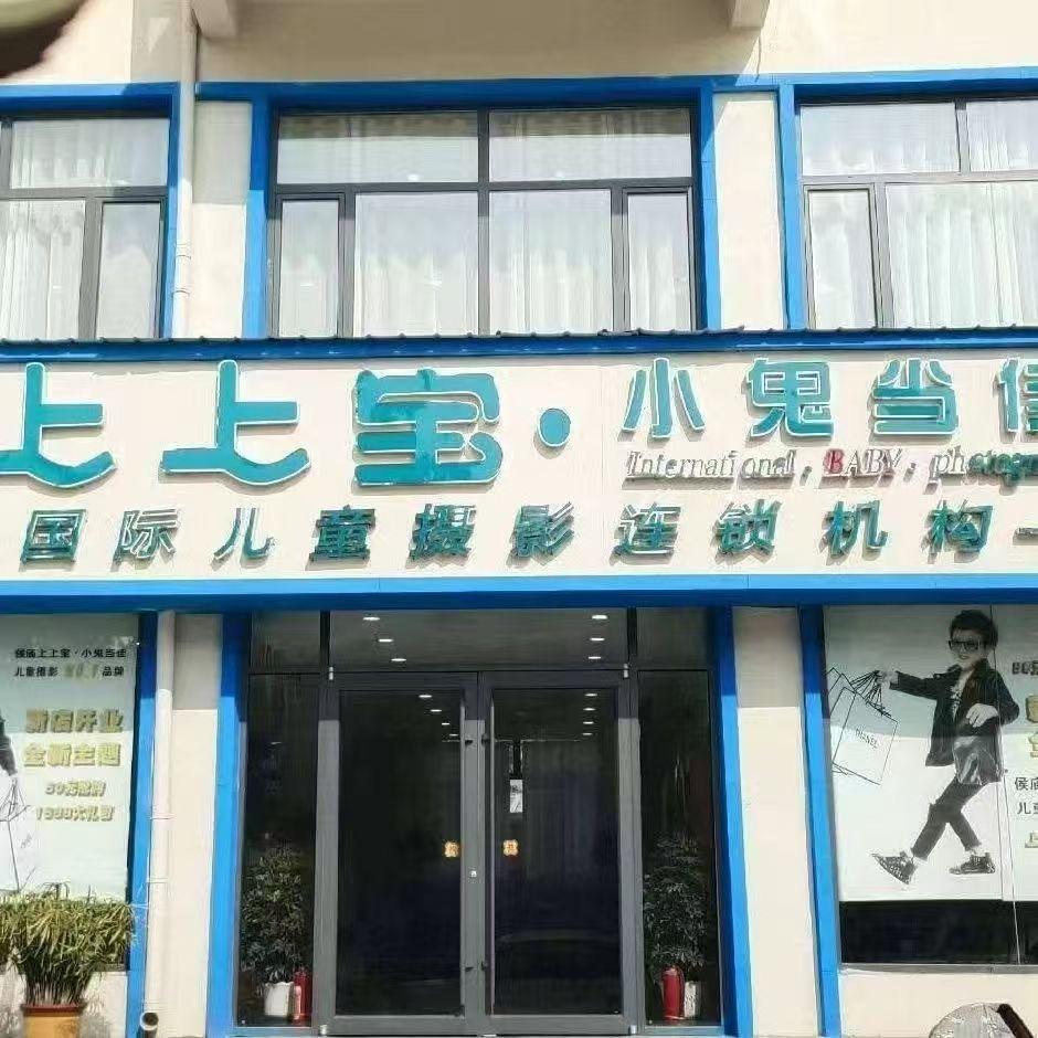 鑫悦·沐子儿童摄影官方号