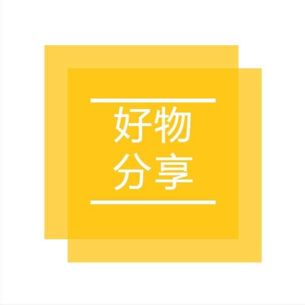 椰子好物分享1