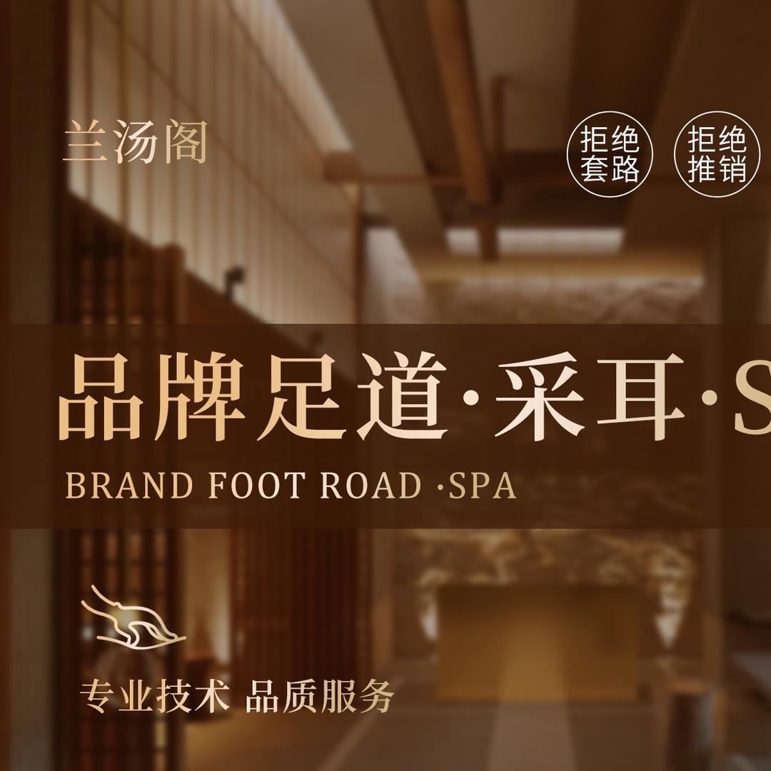 兰汤阁官方直播号