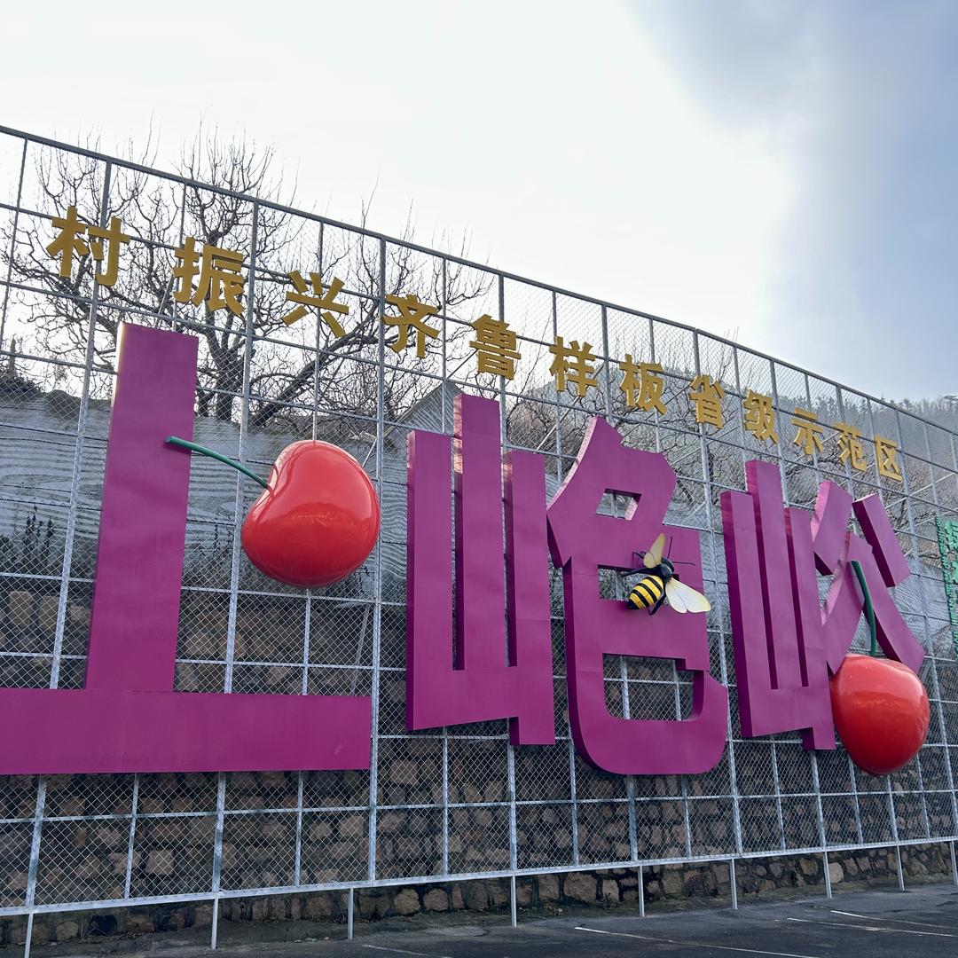 山色山谷农产优品