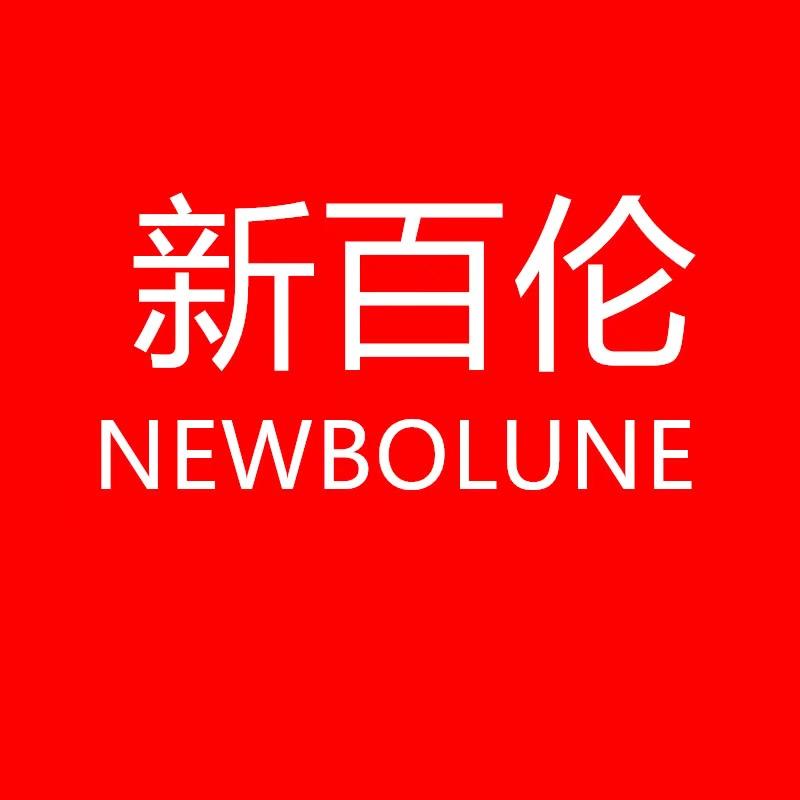 新百伦NEWBOLUNE北方总仓