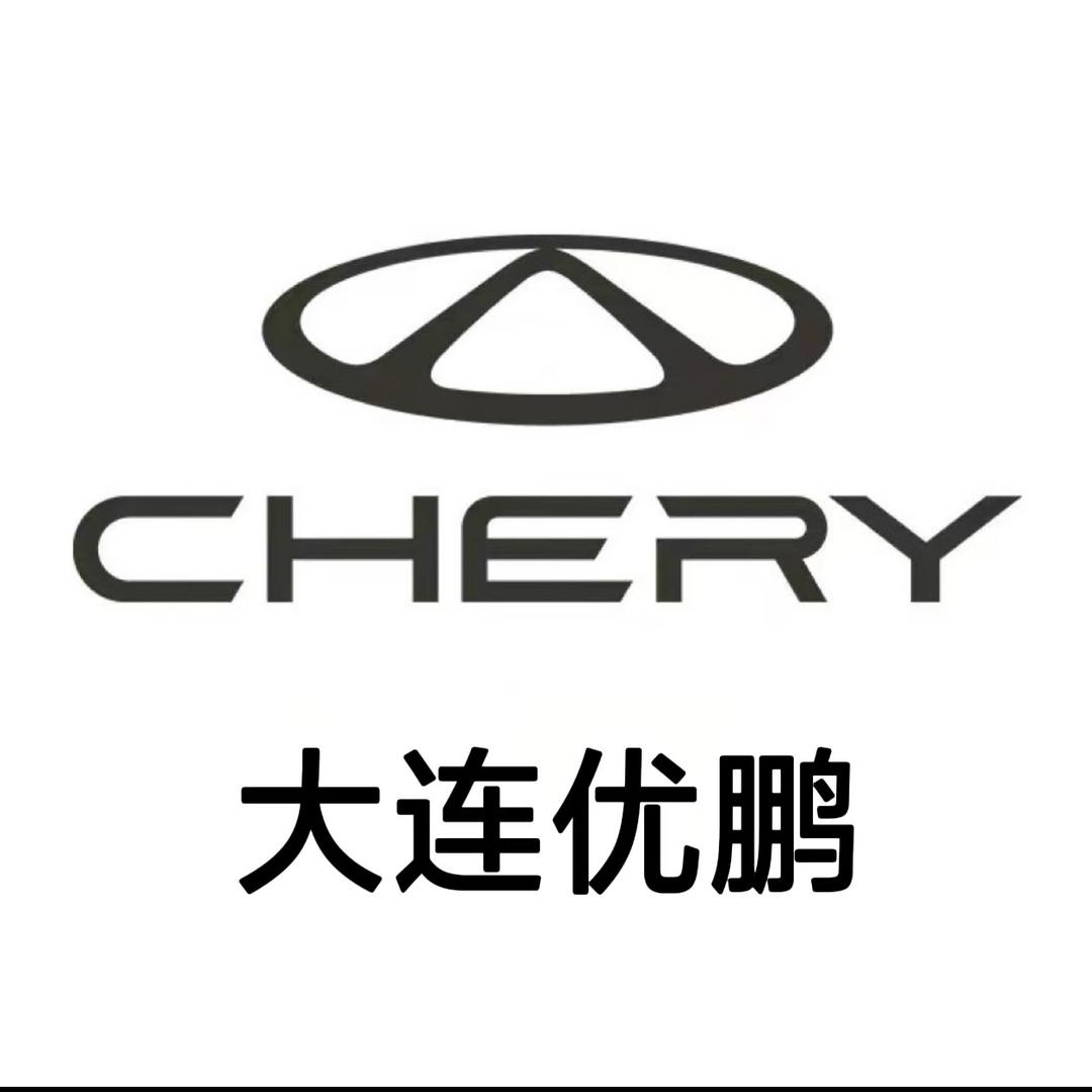 大连奇瑞优鹏-小贺
