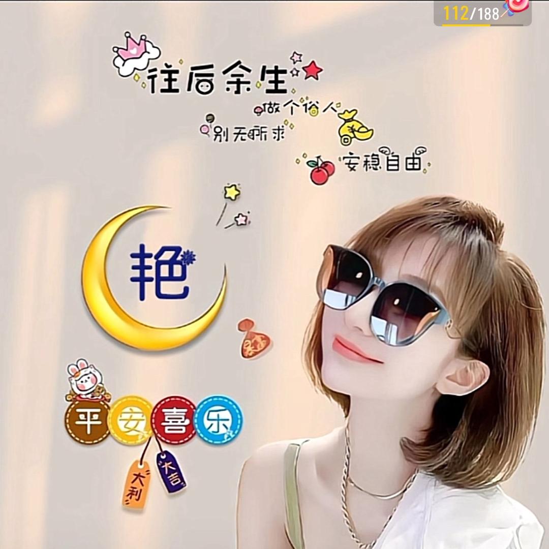 艳子