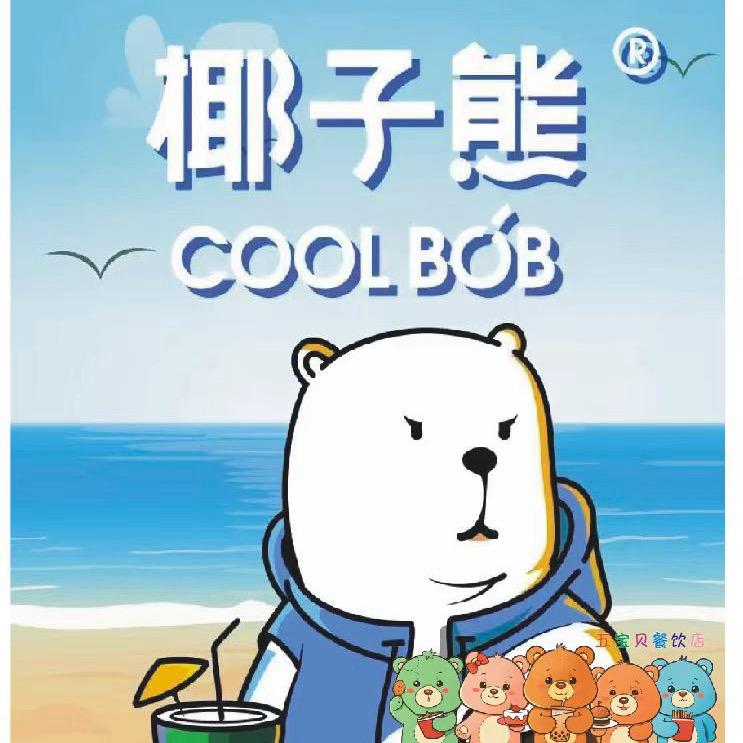 椰子熊(六中店)官方号