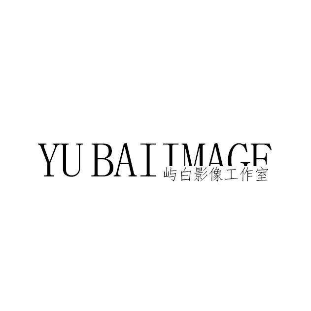 屿白影像（招学员）
