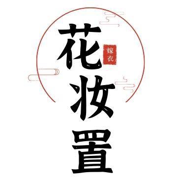 花妆置中式嫁衣秀禾服