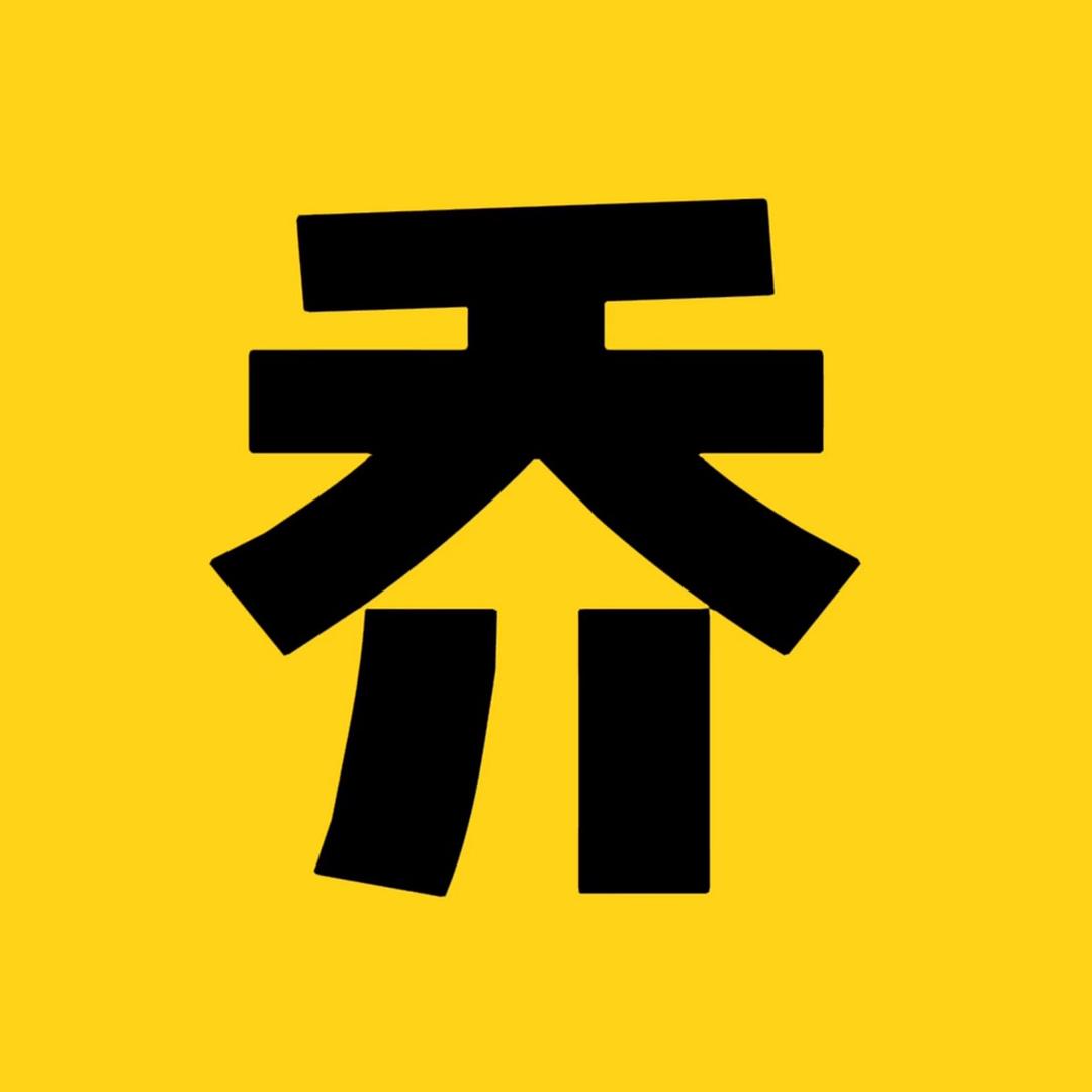 南乔追剧
