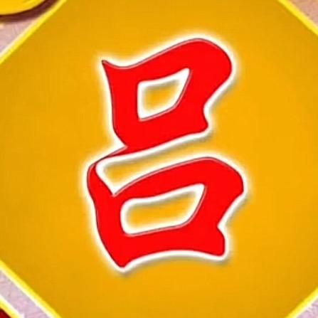 吕先生