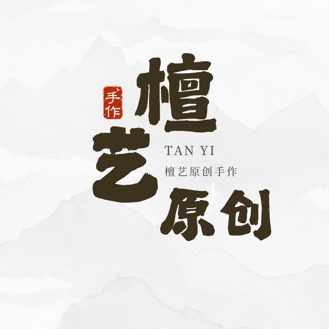 檀艺原创手作