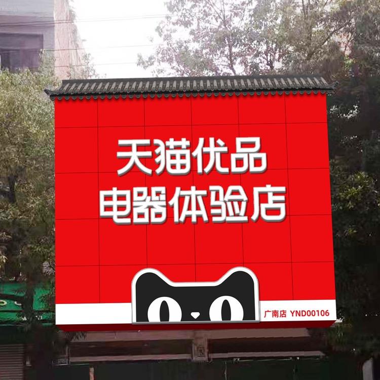 广南县莲城金方电器城