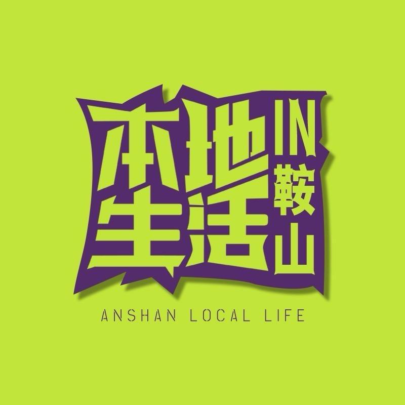 徐岱颜本地生活超级go
