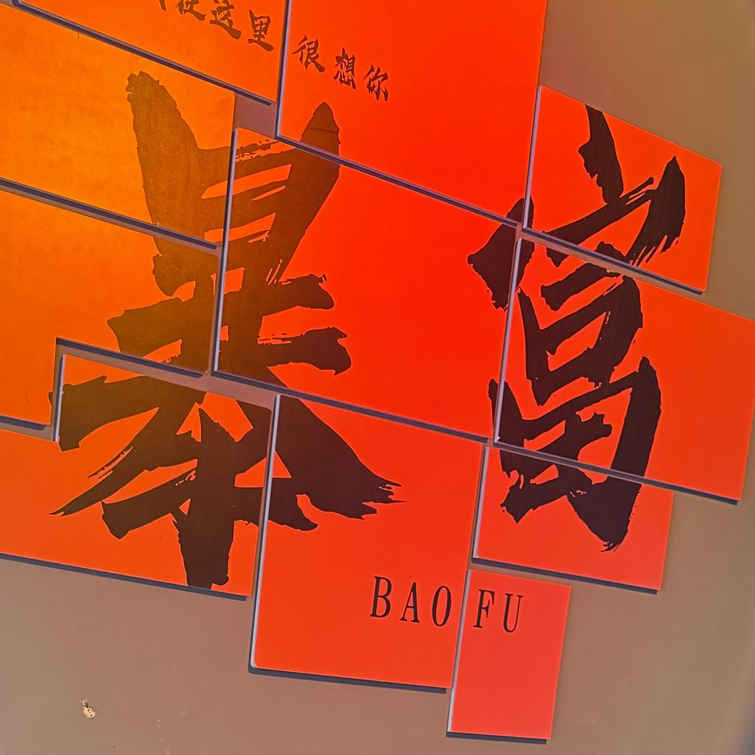 柒捌酒啤酒馆