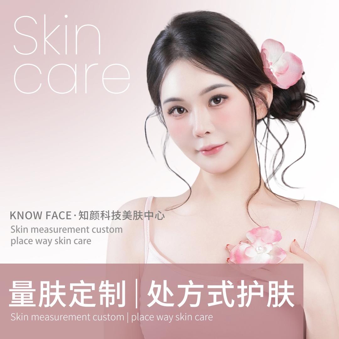 永年知颜科技美肤