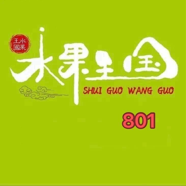 水果王国．陈军
