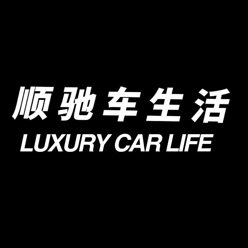顺驰车生活