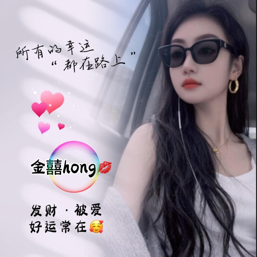 金囍hong💋